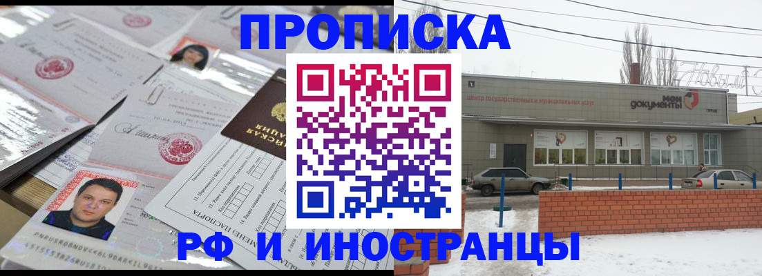 временная прописка в Нововоронеже