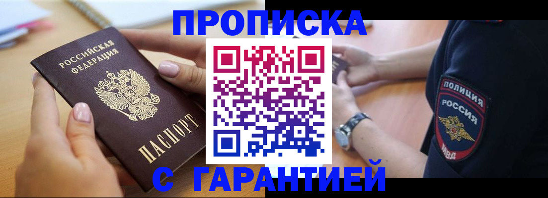 прописка паспорт в Нововоронеже